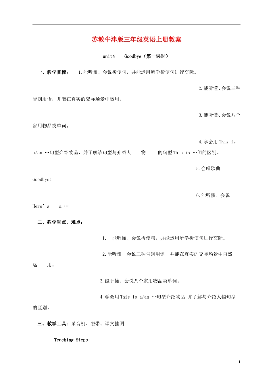 三年级英语上册 Unit4（5）教案 苏教牛津版_第1页