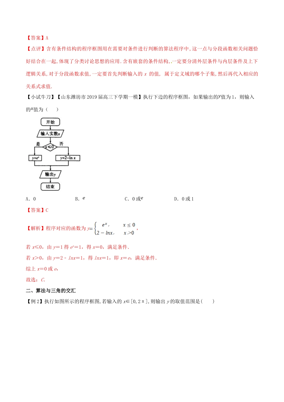 高三数学 备考冲刺140分 问题44 算法与其他知识的交汇问题（含解析）-人教版高三全册数学试题_第2页
