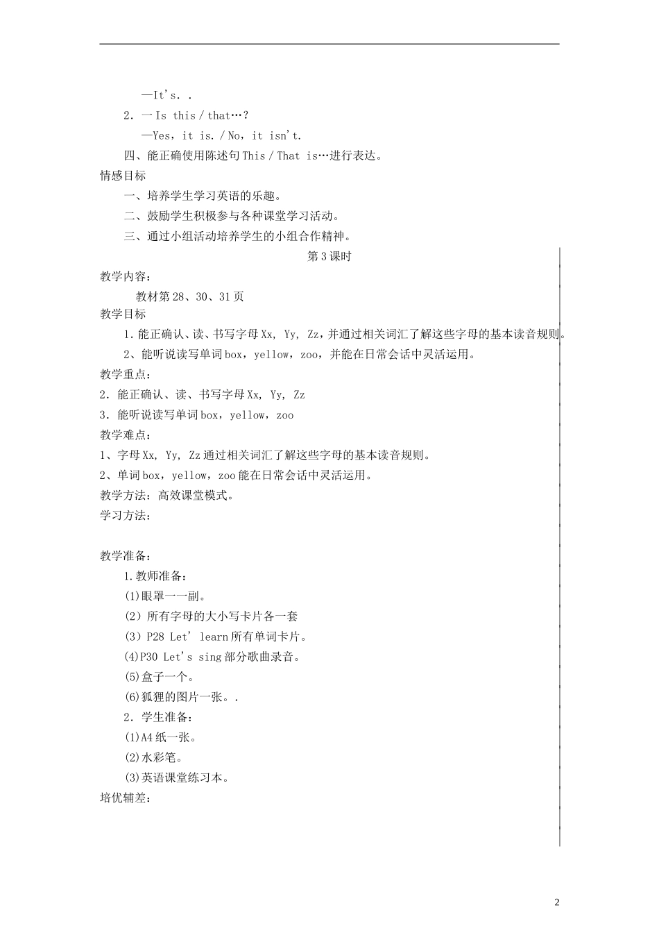 三年级英语上册 Unit4 What’s This 第三课时教案 陕旅版_第2页