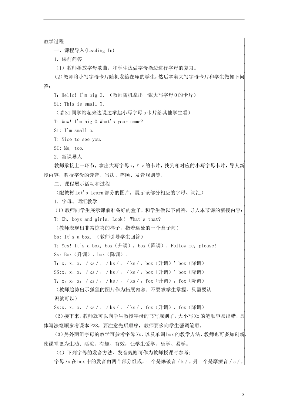 三年级英语上册 Unit4 What’s This 第三课时教案 陕旅版_第3页