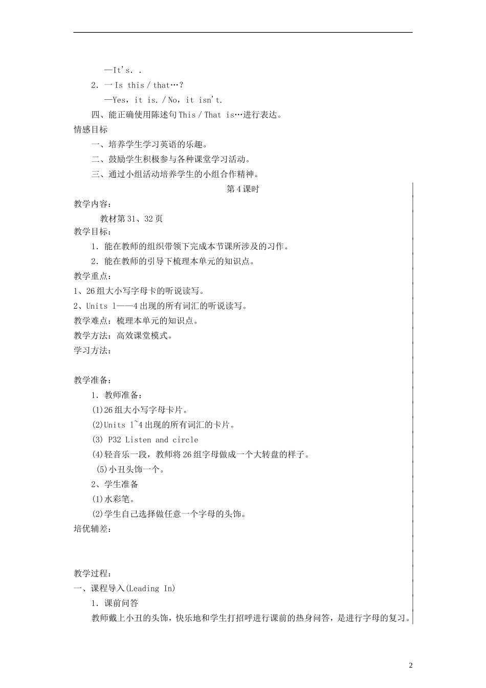 三年级英语上册 Unit4 What’s This 第四课时教案 陕旅版_第2页