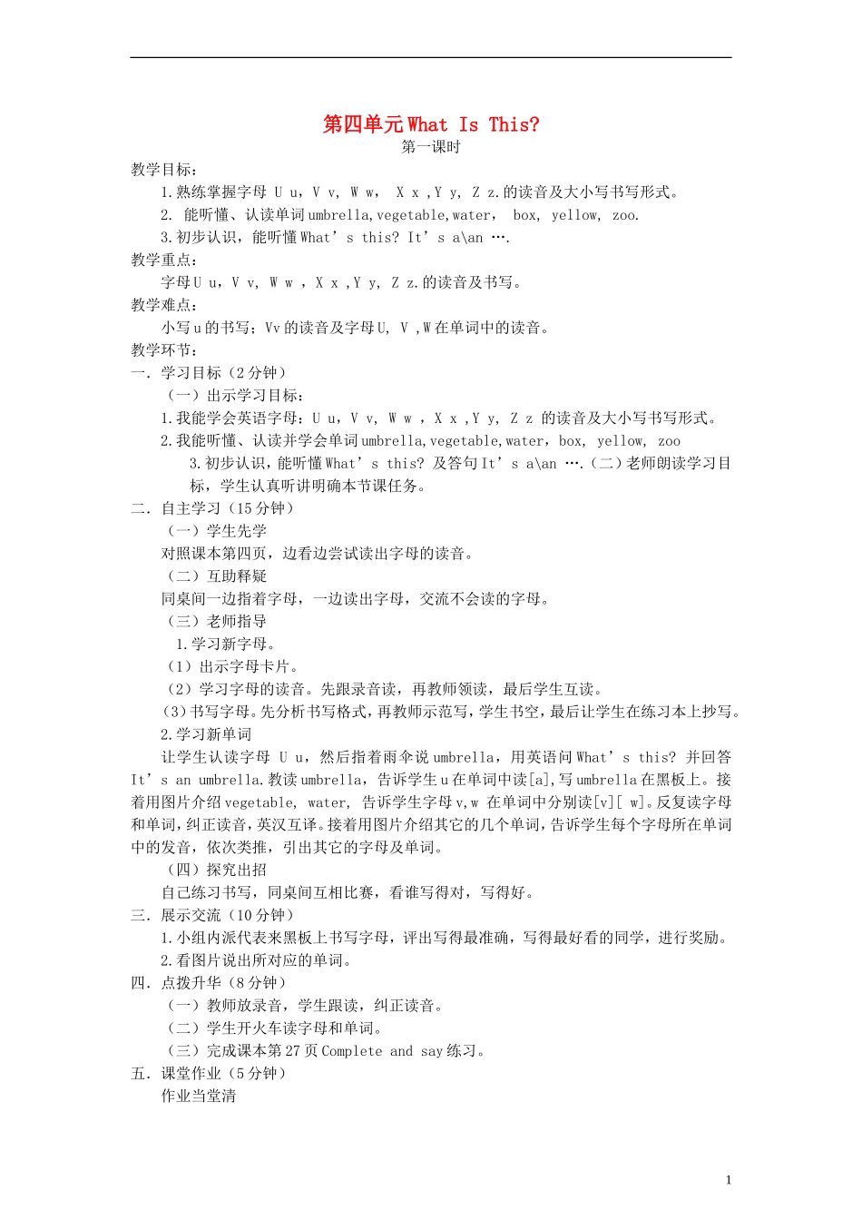 三年级英语上册 Unit4 What’s this教案 陕旅版_第1页