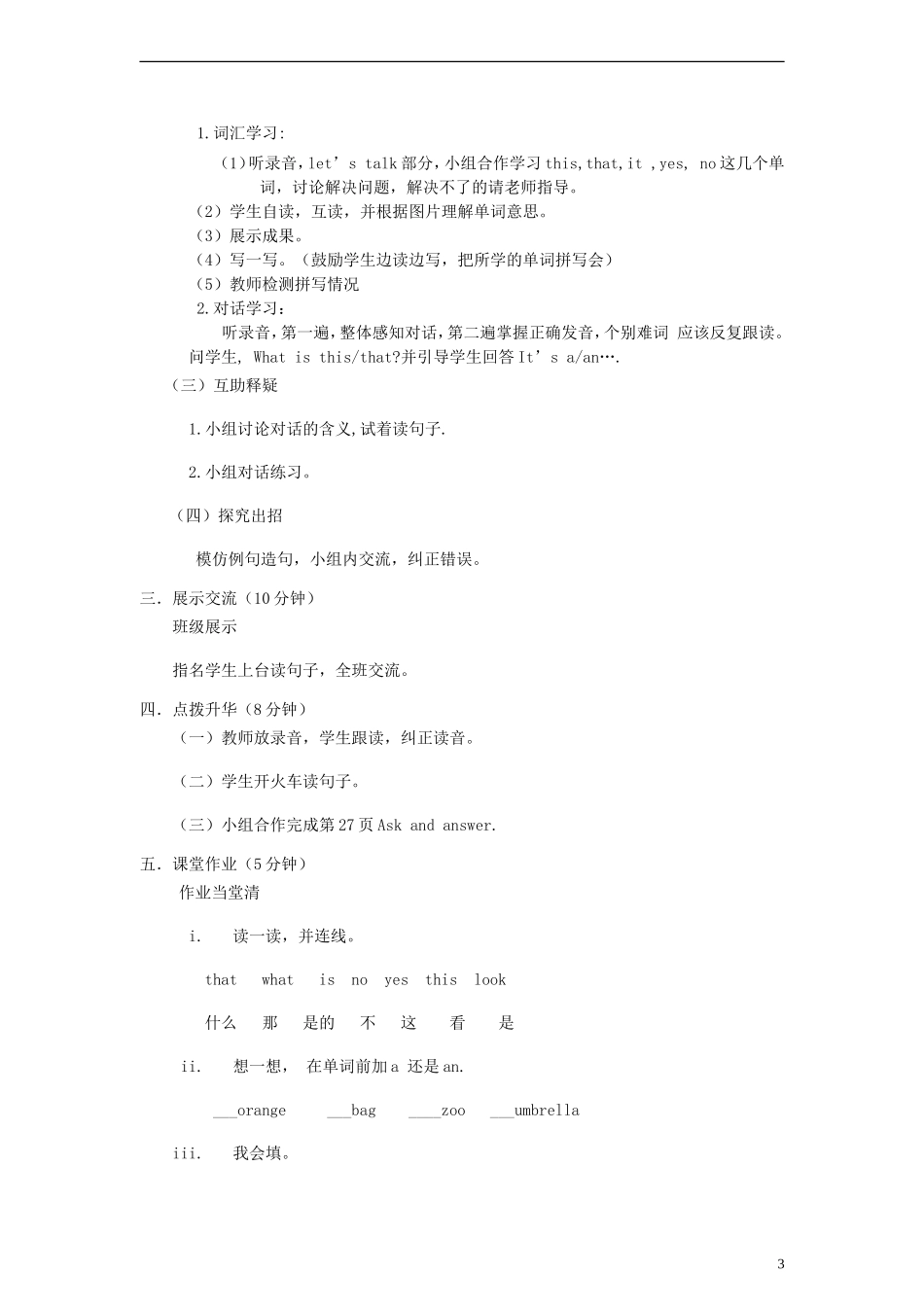 三年级英语上册 Unit4 What’s this教案 陕旅版_第3页