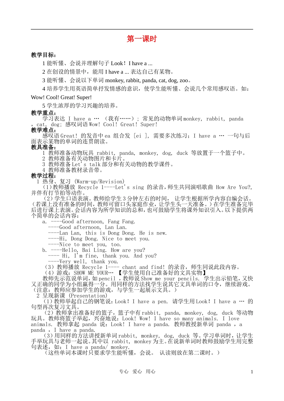 三年级英语上册 Unit4 We love animals教案 人教版_第1页
