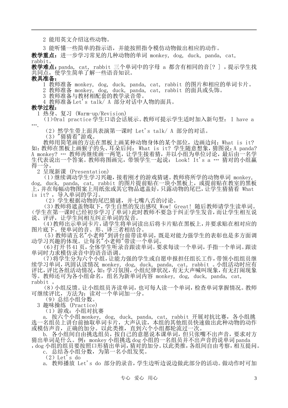 三年级英语上册 Unit4 We love animals教案 人教版_第3页
