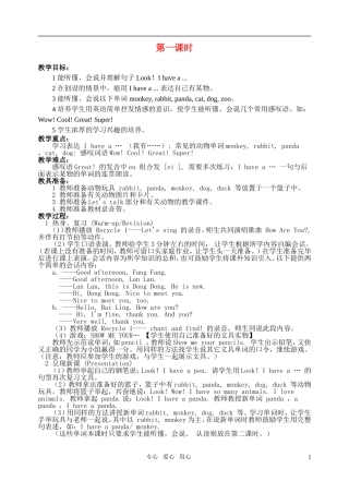 三年级英语上册 Unit4 We love animals教案 人教版