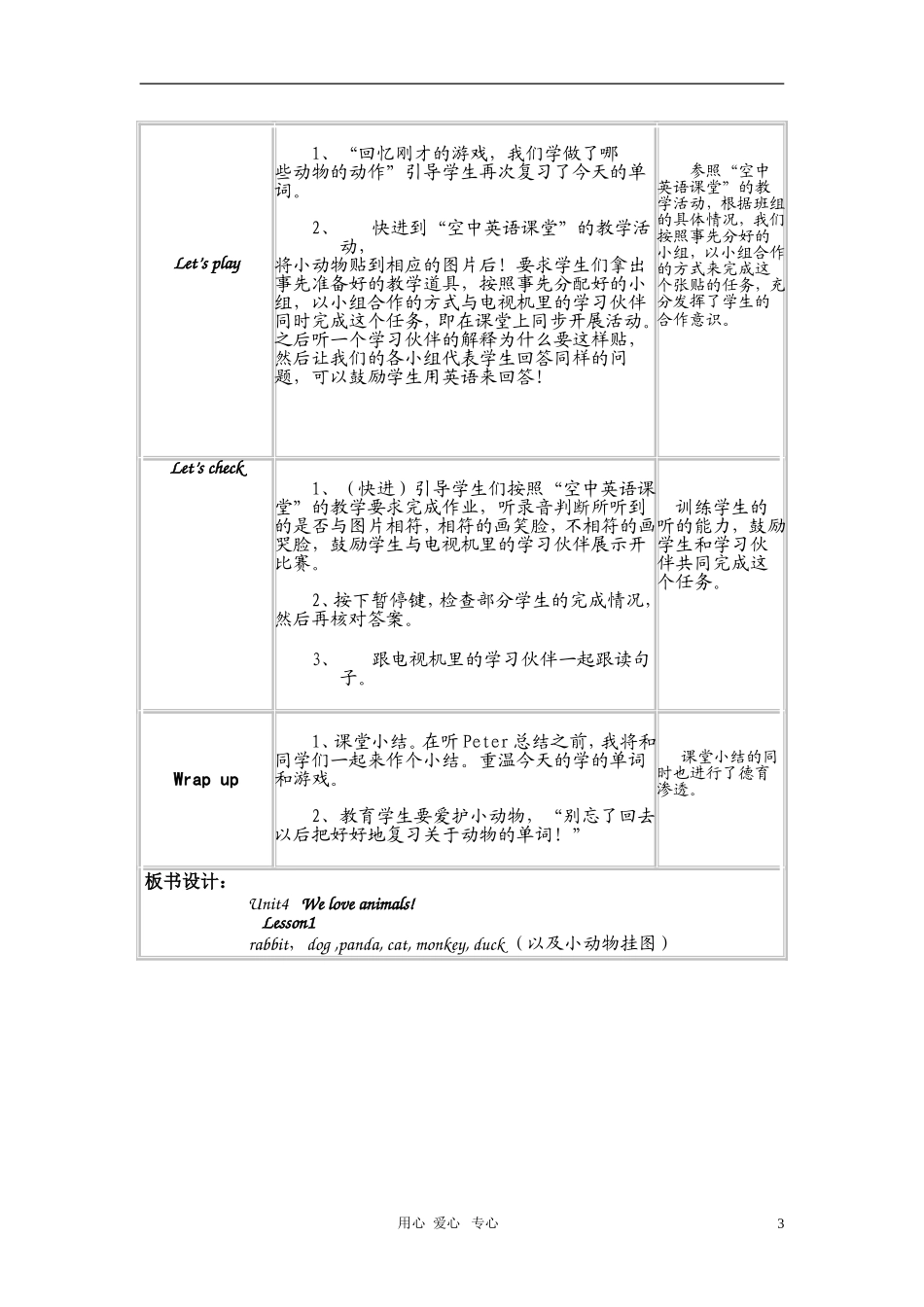 三年级英语上册 Unit4 We love animals! Lesson 1 教案  人教PEP_第3页