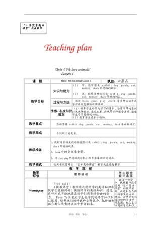 三年级英语上册 Unit4 We love animals! Lesson 1 教案  人教PEP