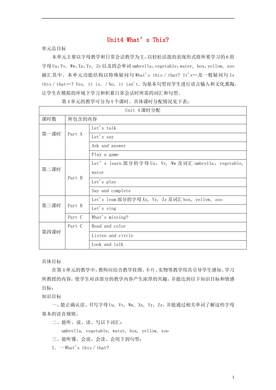 三年级英语上册 Unit4 What’s This 第一课时教案 陕旅版_第1页