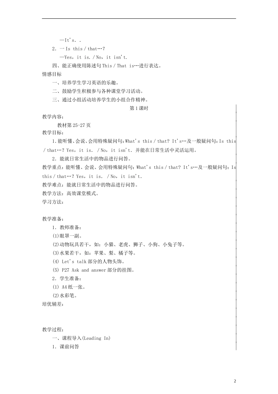 三年级英语上册 Unit4 What’s This 第一课时教案 陕旅版_第2页