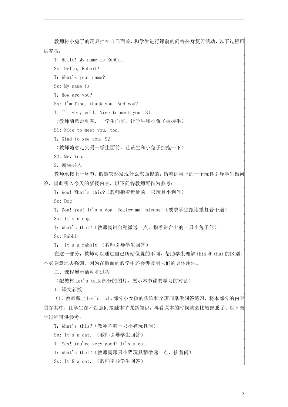 三年级英语上册 Unit4 What’s This 第一课时教案 陕旅版_第3页