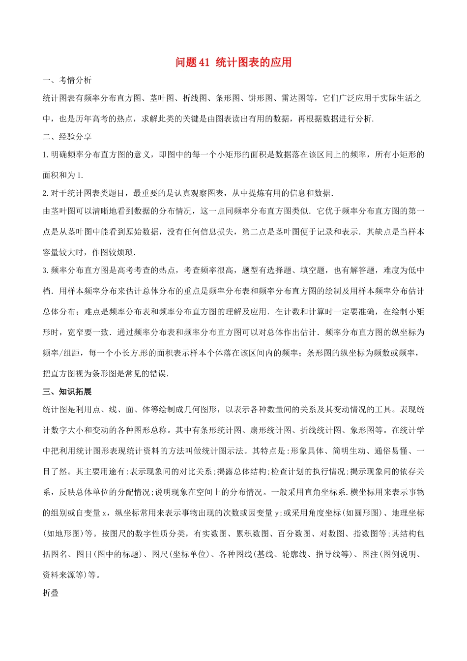 高三数学 备考冲刺140分 问题41 统计图表的应用（含解析）-人教版高三全册数学试题_第1页