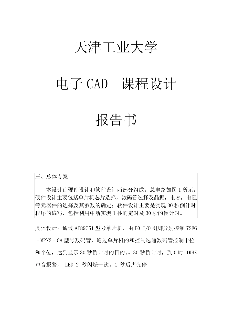 单片机30秒倒计时 _第1页