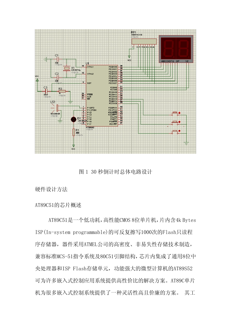 单片机30秒倒计时 _第2页