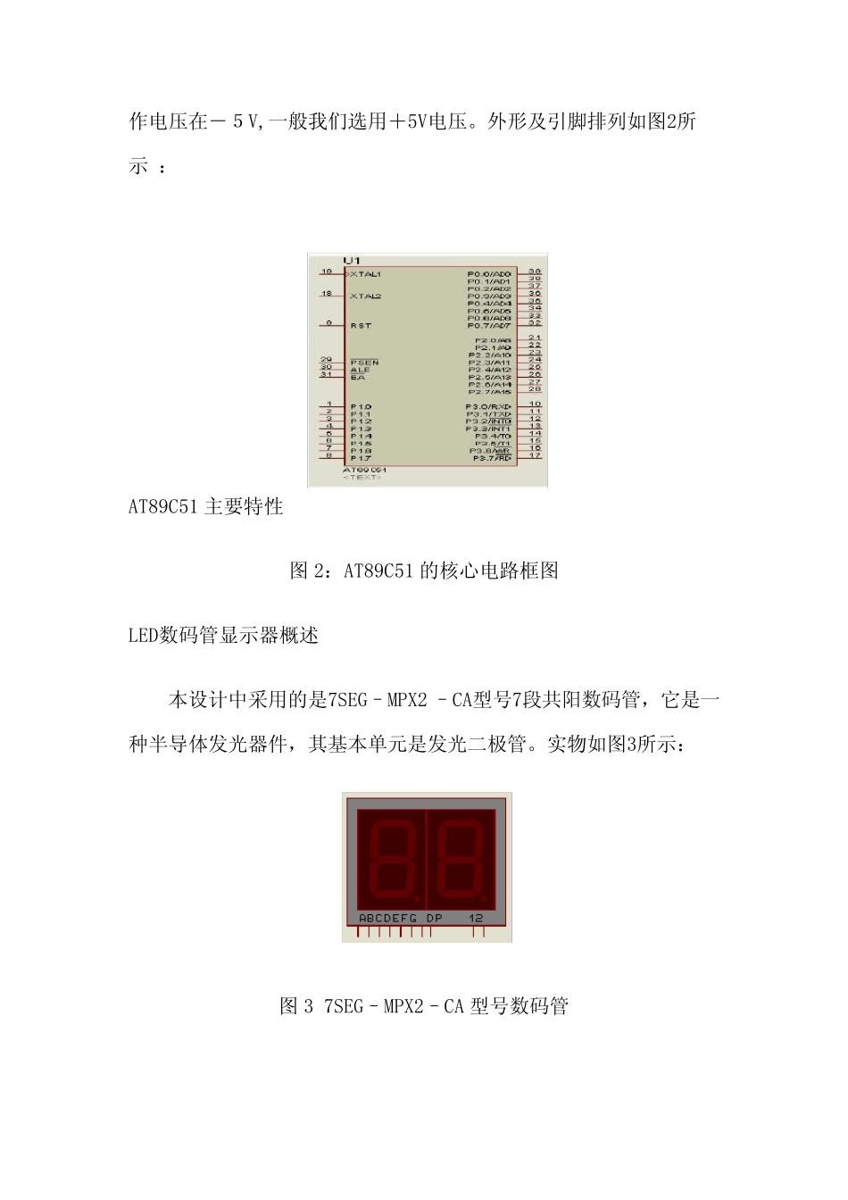 单片机30秒倒计时 _第3页
