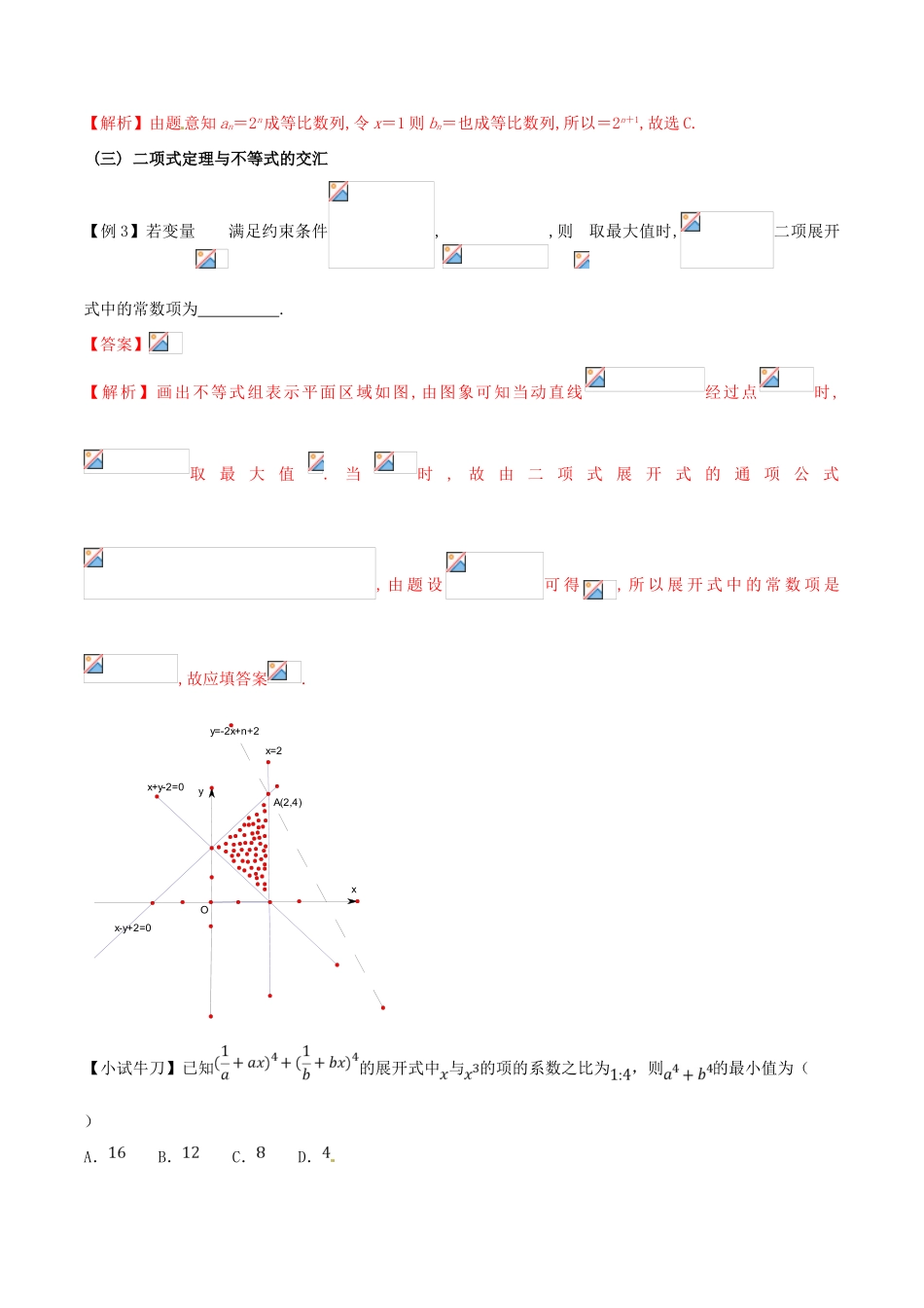 高三数学 备考冲刺140分 问题39 二项式定理与其他知识的交汇问题（含解析）-人教版高三全册数学试题_第3页