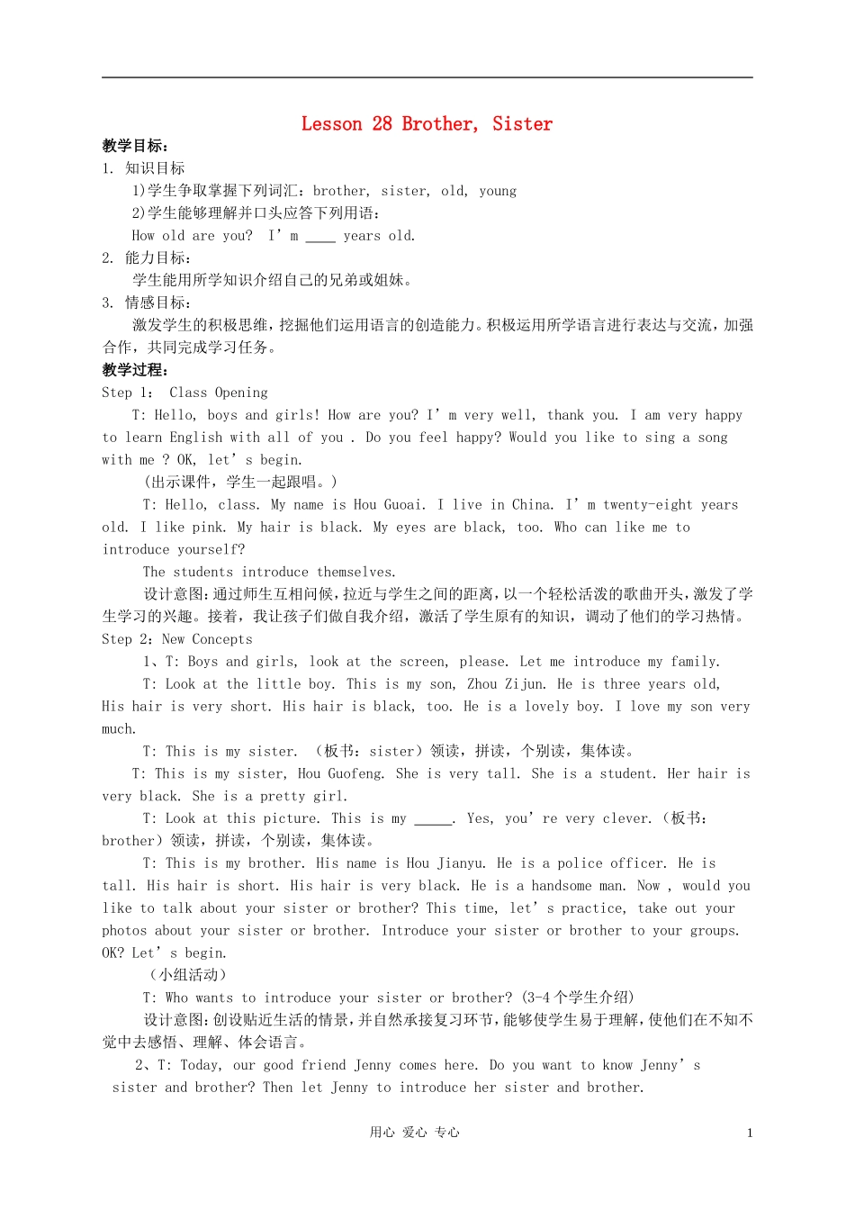 三年级英语上册 unit4 lesson28Brother ,Sister教案1 冀教版_第1页