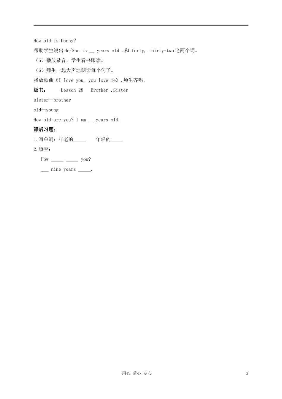 三年级英语上册 unit4 Lesson28Brother ,Sister教案2 冀教版_第2页