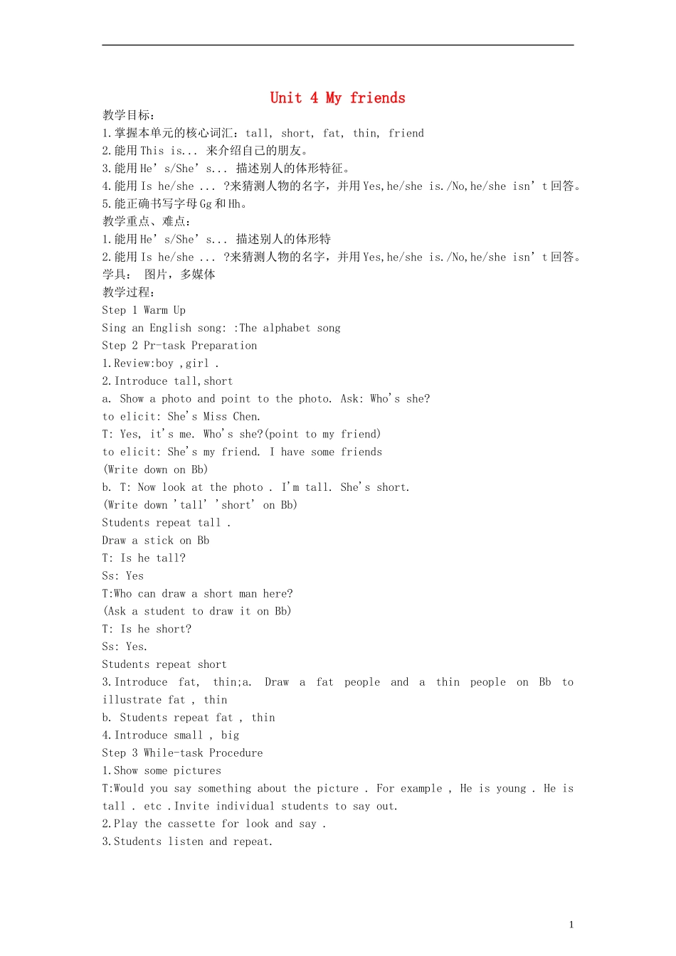 三年级英语上册 Unit4 My friends教案 沪教牛津版（三起）_第1页