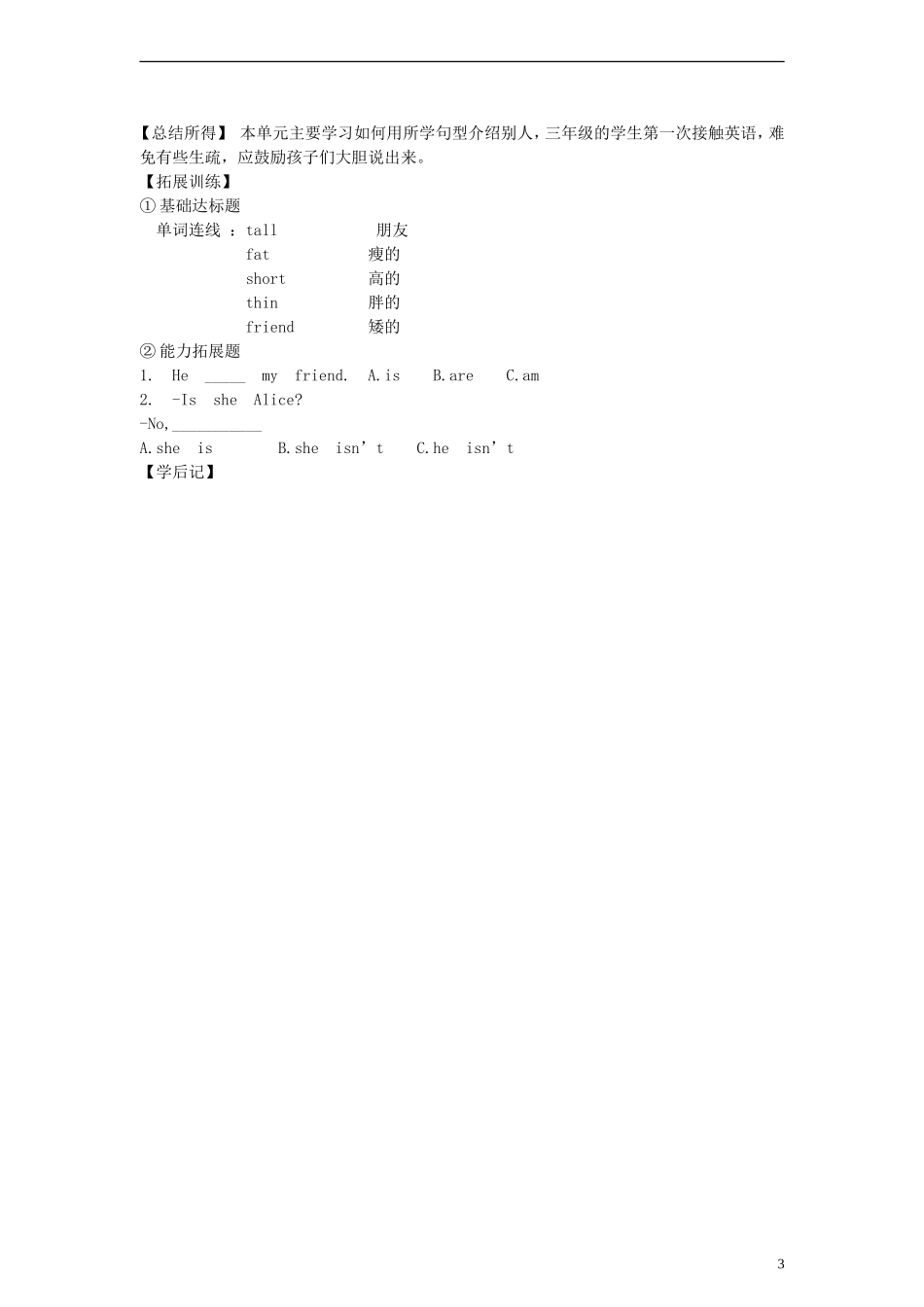 三年级英语上册 Unit4 My friends教案 沪教牛津版（三起）_第3页