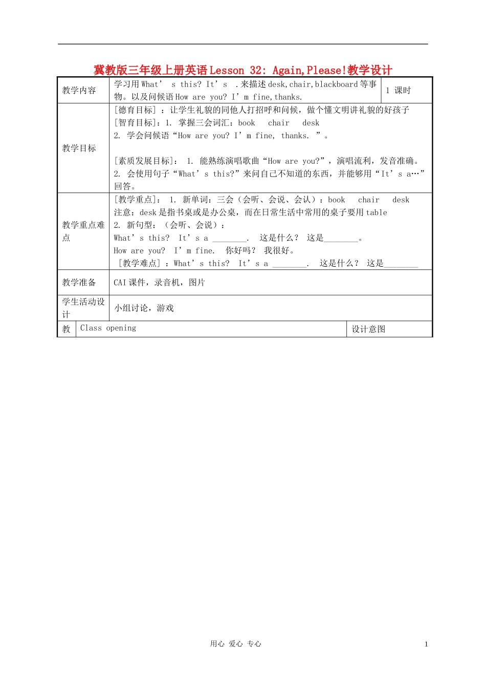 三年级英语上册 Unit4 Lesson32Again Please教案 冀教版_第1页