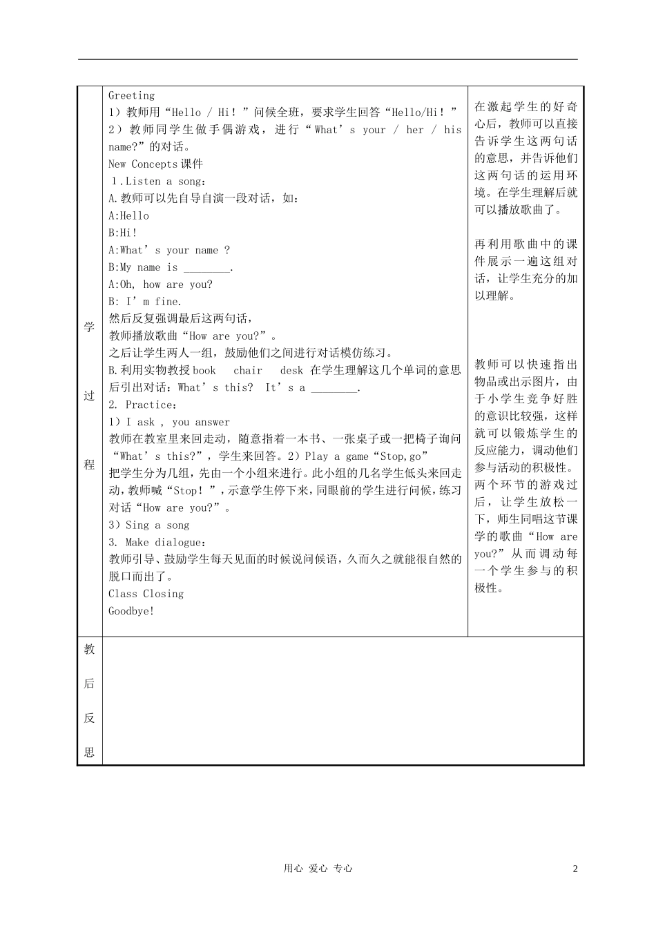 三年级英语上册 Unit4 Lesson32Again Please教案 冀教版_第2页