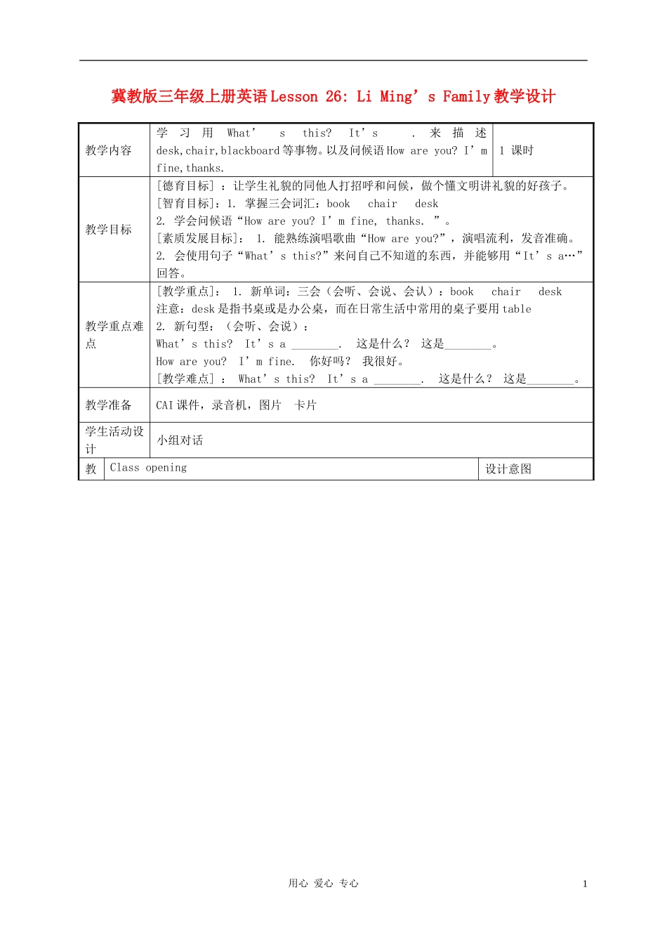 三年级英语上册 Unit4 Lesson26Li Ming’s Family教案2 冀教版_第1页