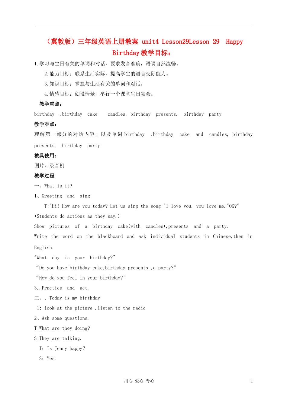 三年级英语上册 unit4 Lesson29Happy  Birthday教案 冀教版_第1页