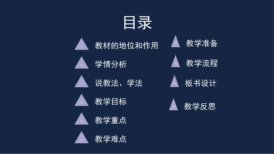 《圆的面积》（说课课件）-2023-2024学年六年级上册数学人教版_第2页