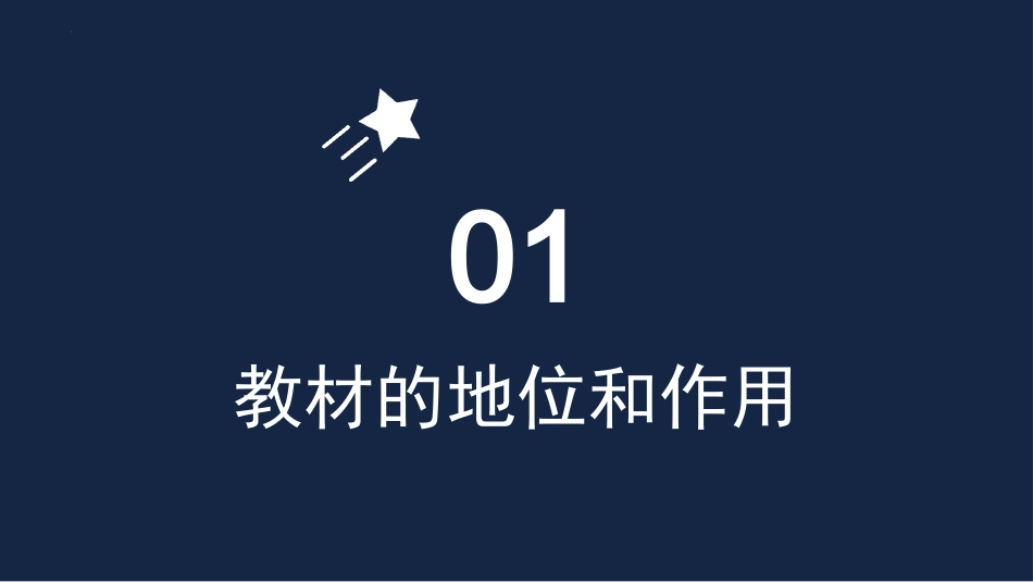 《圆的面积》（说课课件）-2023-2024学年六年级上册数学人教版_第3页