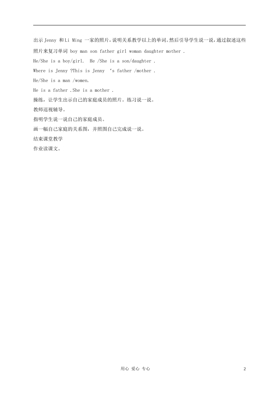 三年级英语上册 unit4 lesson25Family教案2 冀教版_第2页