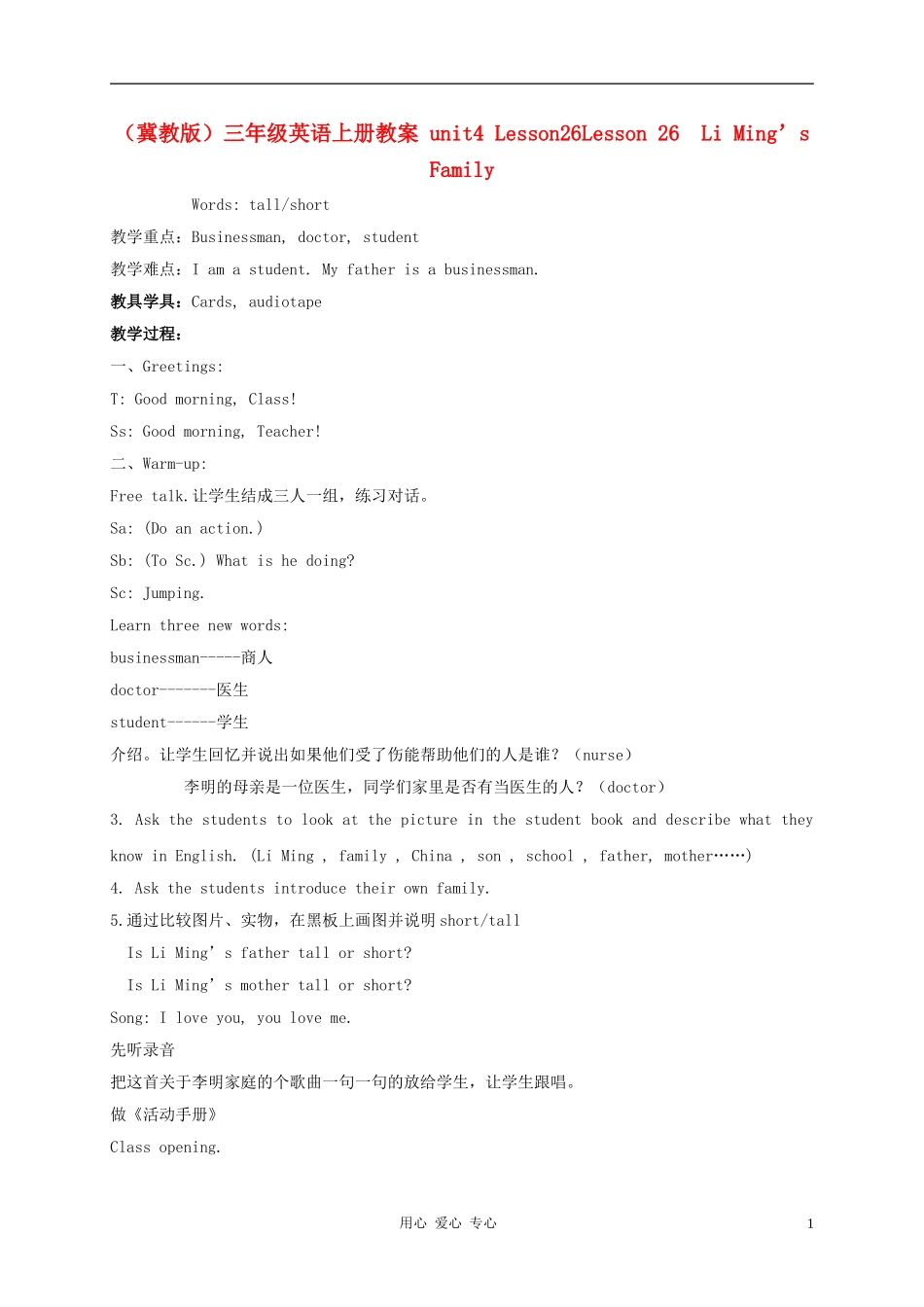 三年级英语上册 unit4 Lesson26Li Ming’s Family教案1 冀教版_第1页