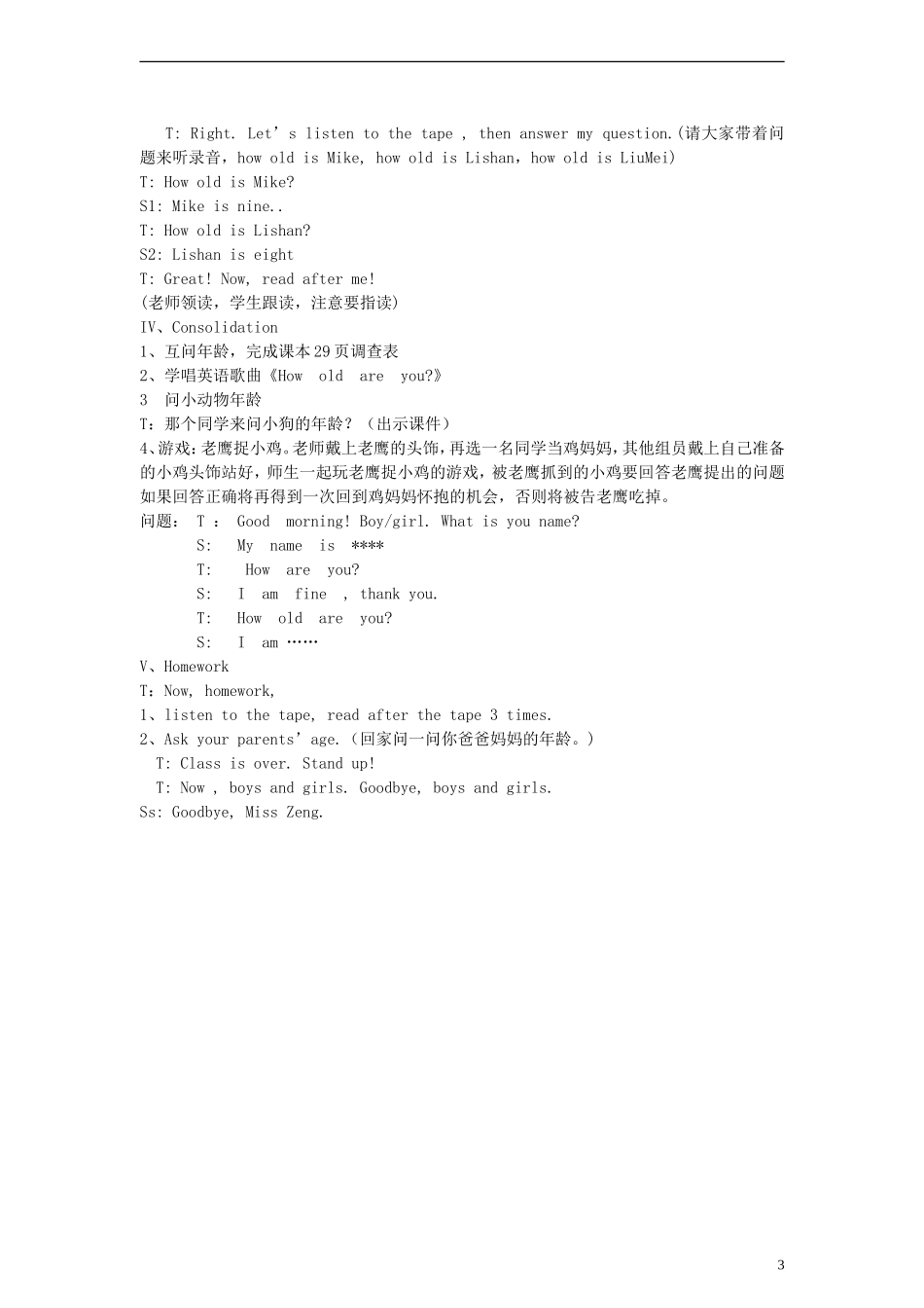 三年级英语上册 Unit4 How old are you第二课时教案 湘少版_第3页