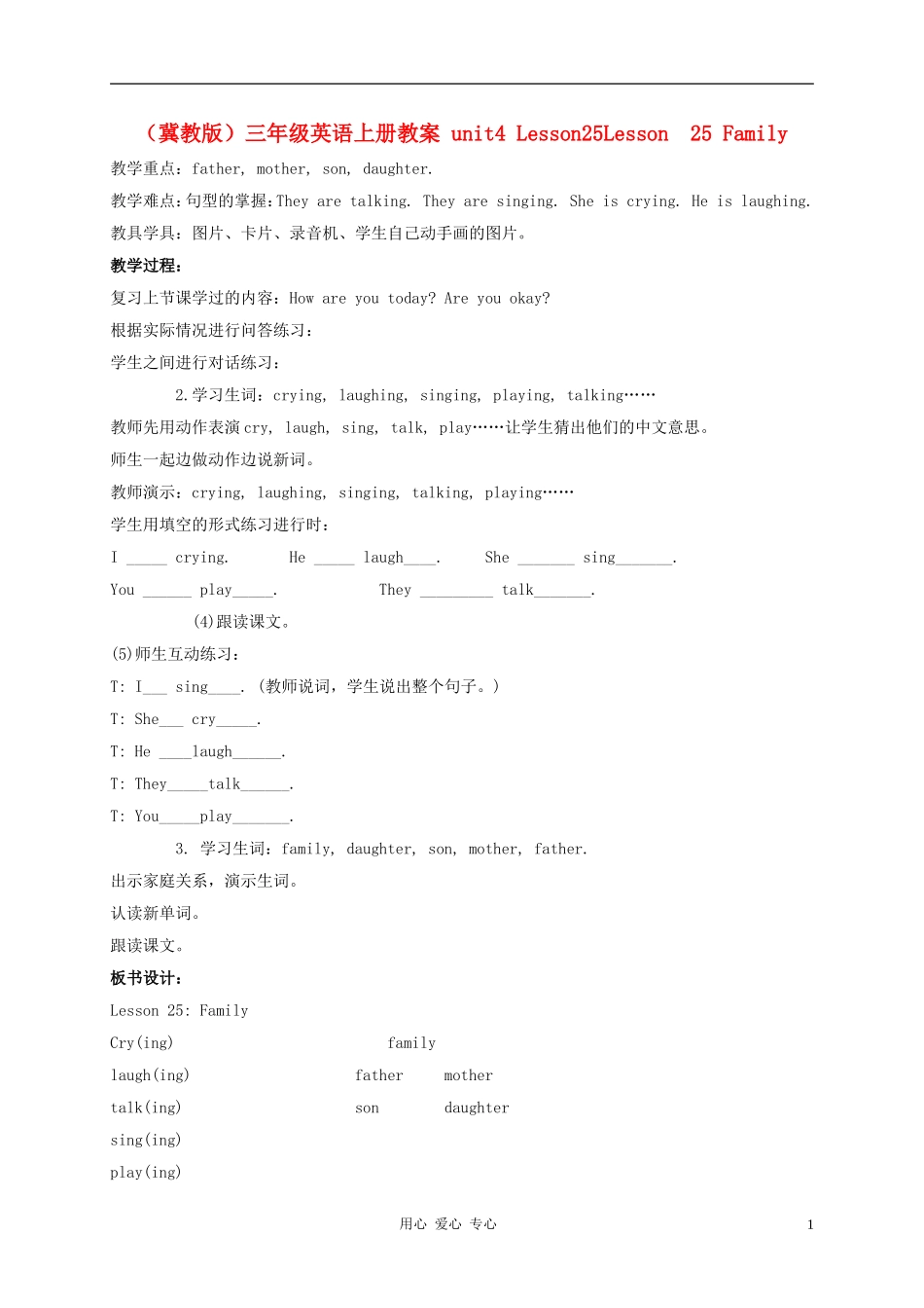三年级英语上册 unit4 Lesson25Family教案1 冀教版_第1页
