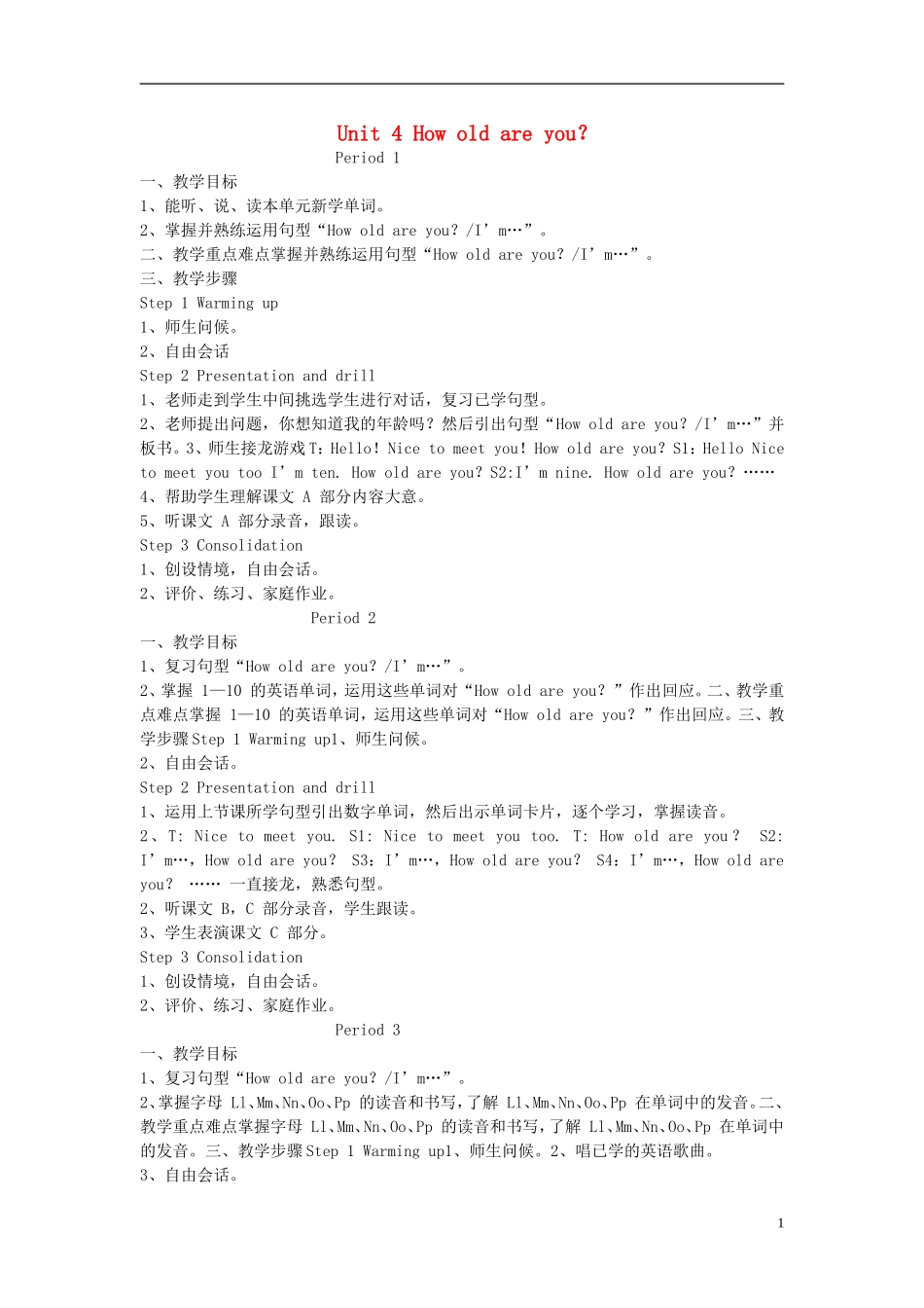 三年级英语上册 Unit4 How old are you教案1 （新版）湘少版_第1页