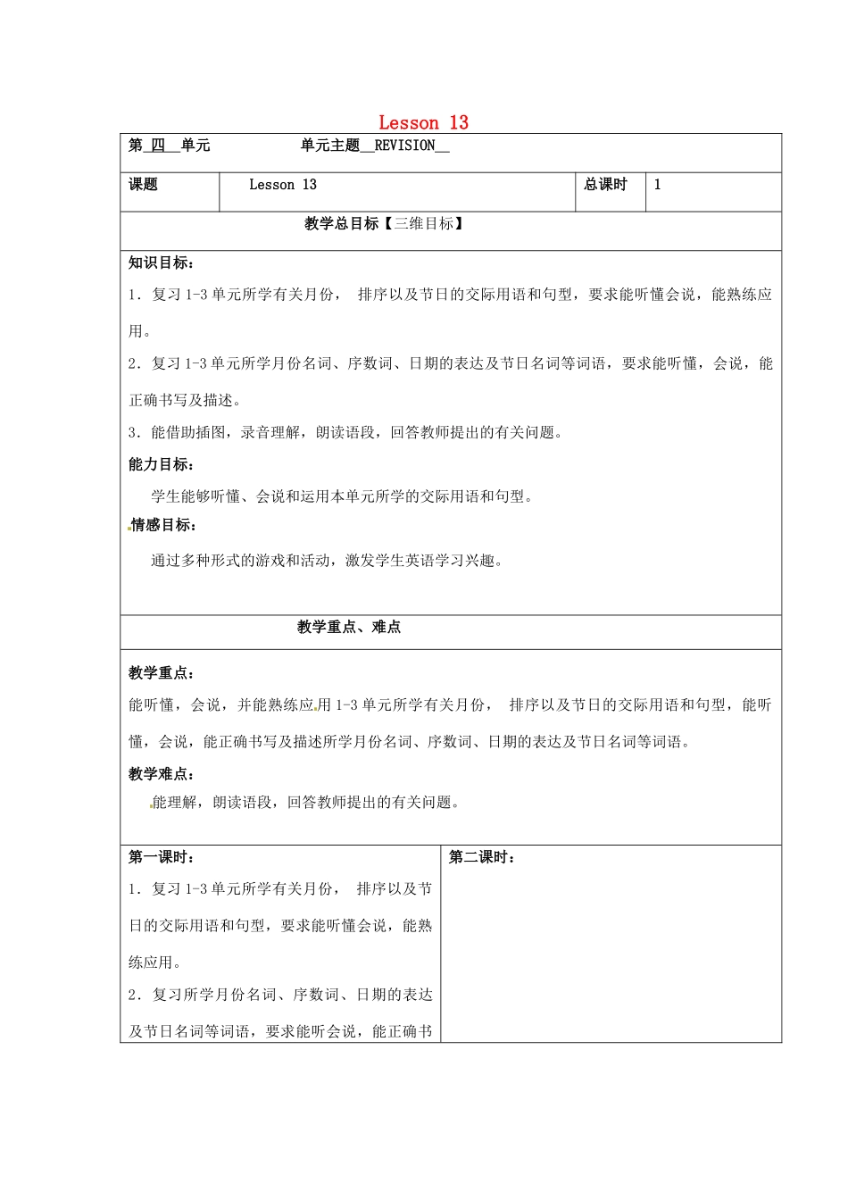 三年级英语上册 Unit4 lesson13教案 北京版-北京版小学三年级上册英语教案_第1页