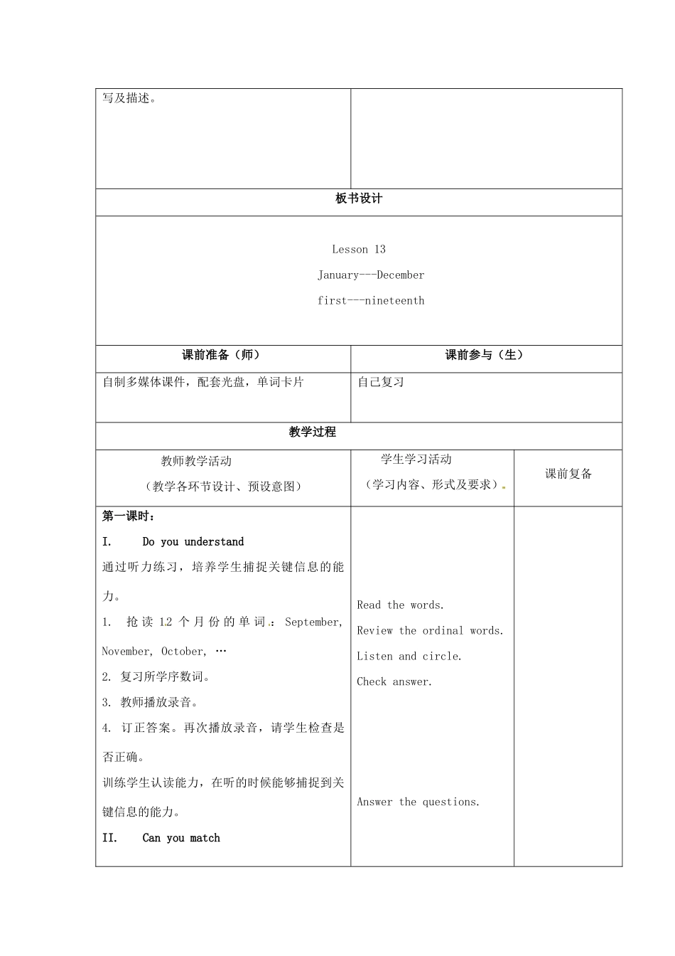 三年级英语上册 Unit4 lesson13教案 北京版-北京版小学三年级上册英语教案_第2页