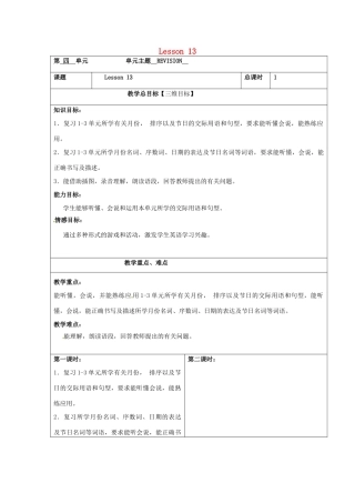 三年级英语上册 Unit4 lesson13教案 北京版-北京版小学三年级上册英语教案