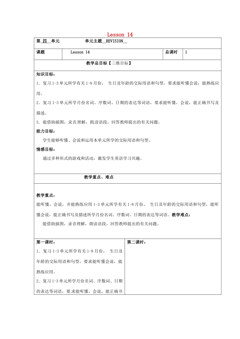 三年级英语上册 Unit4 lesson14教案 北京版-北京版小学三年级上册英语教案_第1页