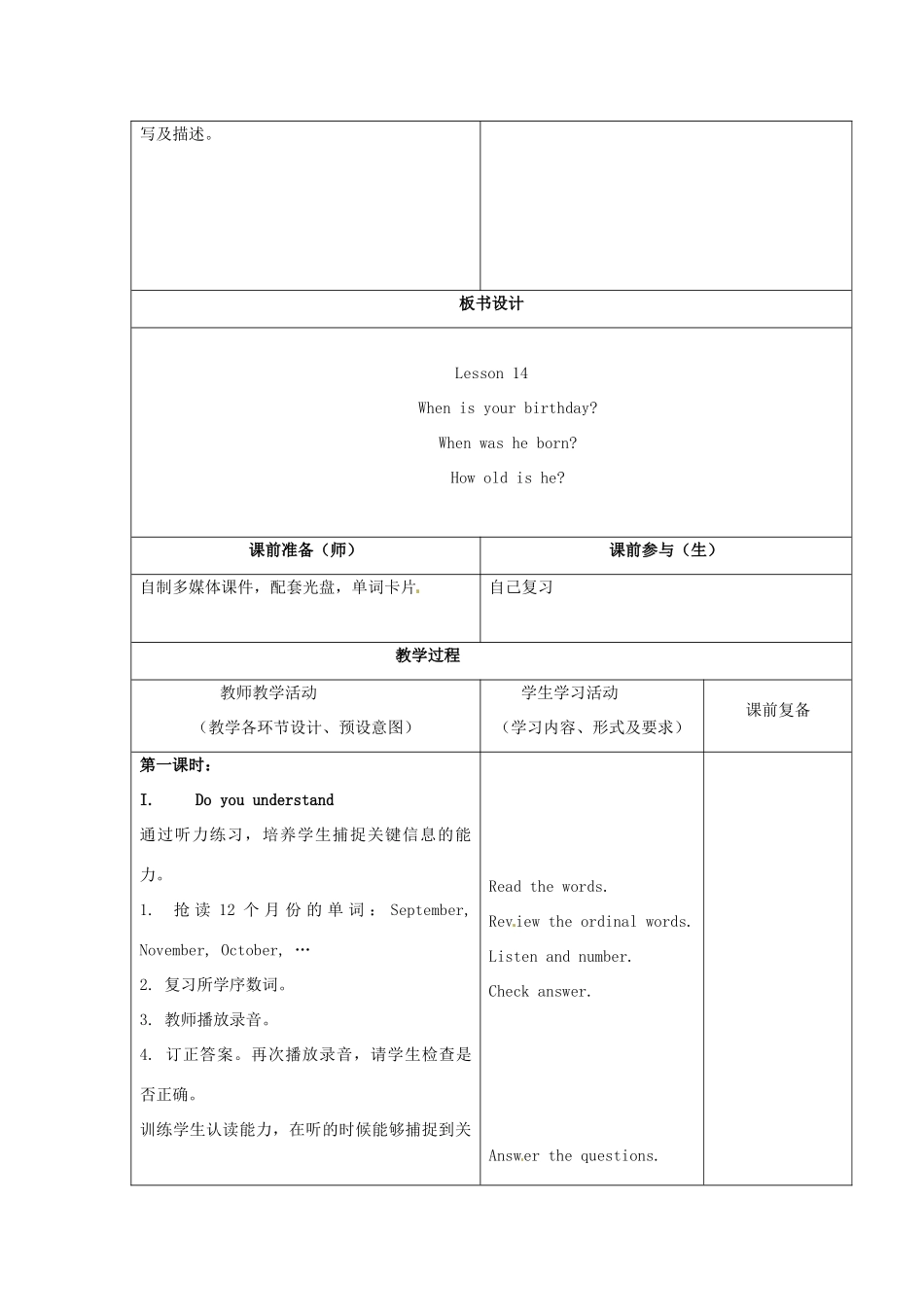 三年级英语上册 Unit4 lesson14教案 北京版-北京版小学三年级上册英语教案_第2页
