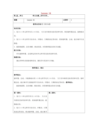 三年级英语上册 Unit4 lesson14教案 北京版-北京版小学三年级上册英语教案