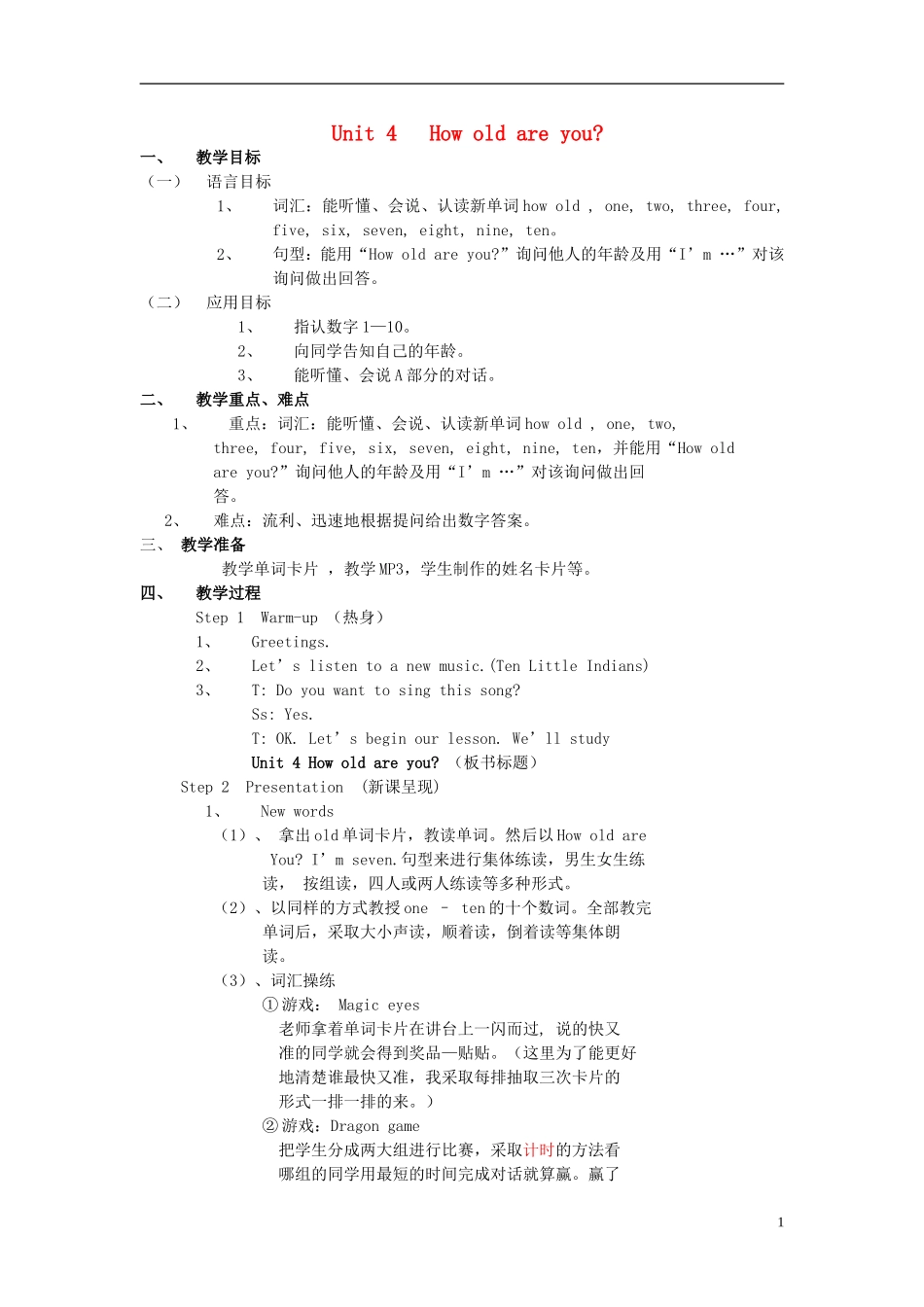 三年级英语上册 Unit4 How old are you教案2 （新版）湘少版_第1页