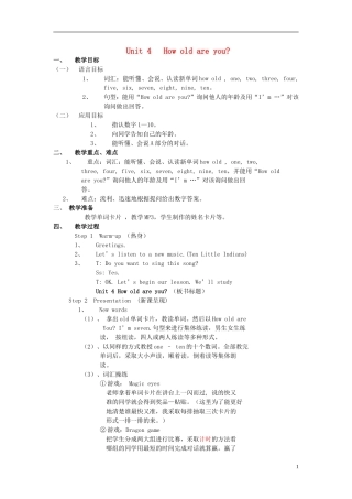 三年级英语上册 Unit4 How old are you教案2 （新版）湘少版