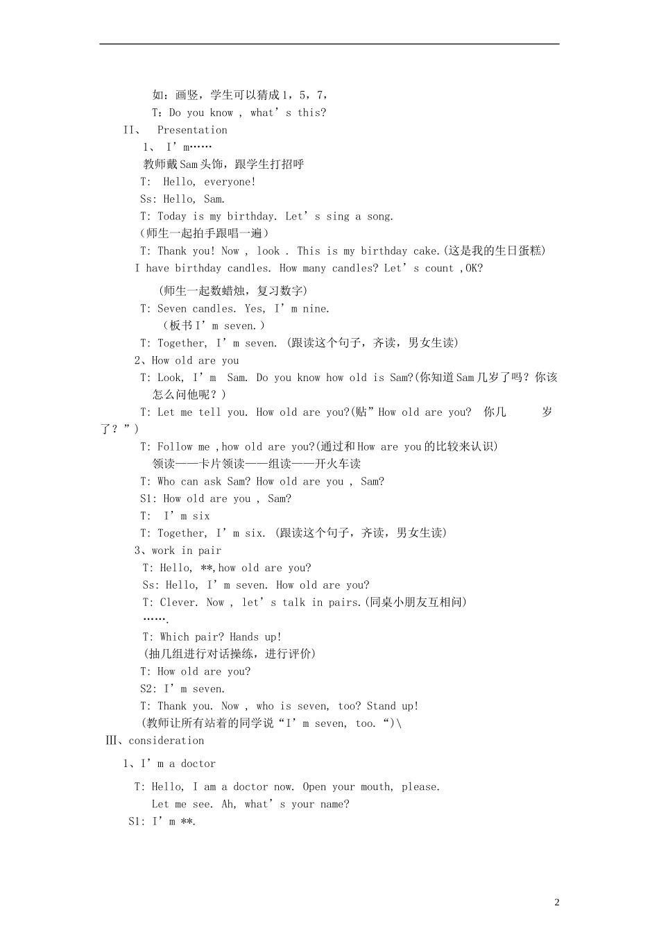 三年级英语上册 Unit4 How old are you第一课时教案 湘少版_第2页
