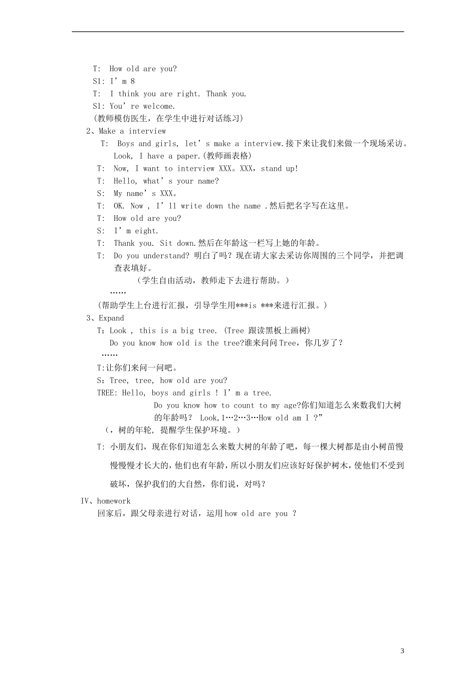 三年级英语上册 Unit4 How old are you第一课时教案 湘少版_第3页
