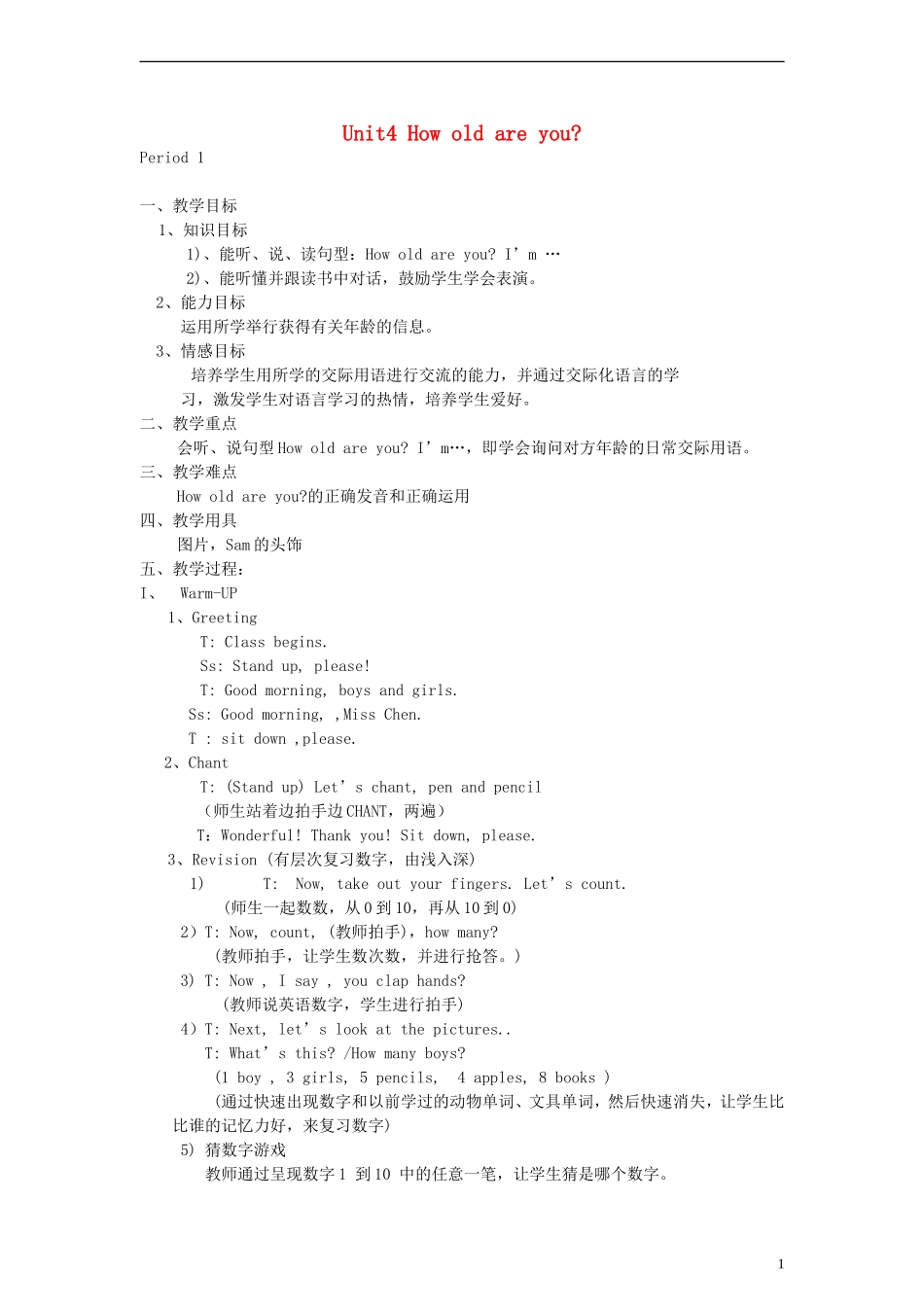 三年级英语上册 Unit4 How old are you教案 湘少版_第1页