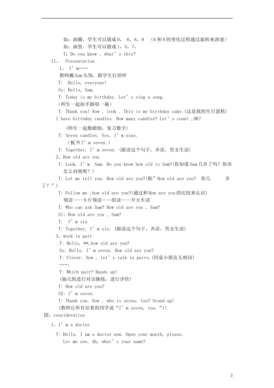 三年级英语上册 Unit4 How old are you教案 湘少版_第2页