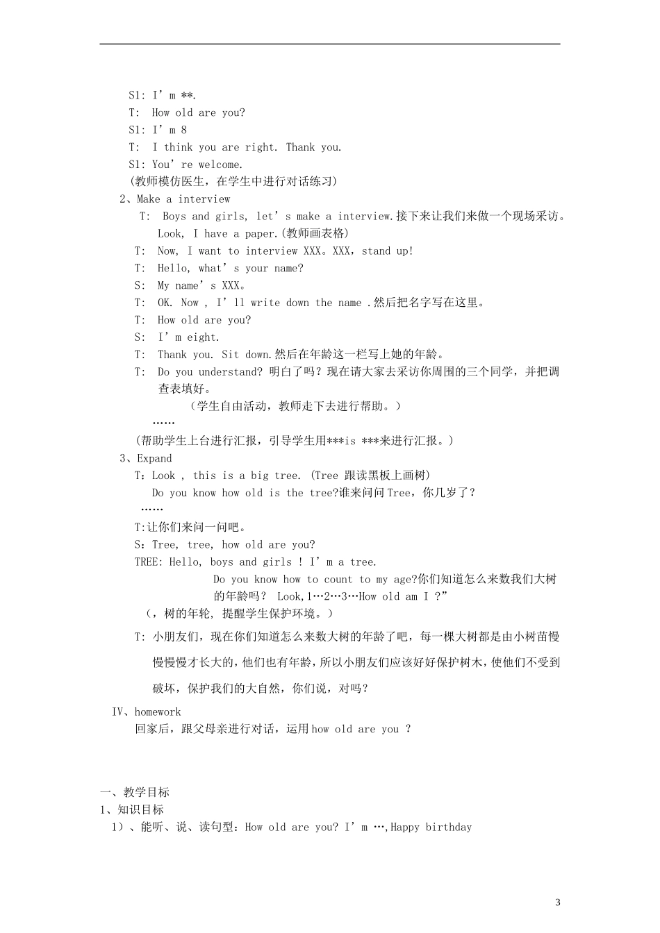 三年级英语上册 Unit4 How old are you教案 湘少版_第3页