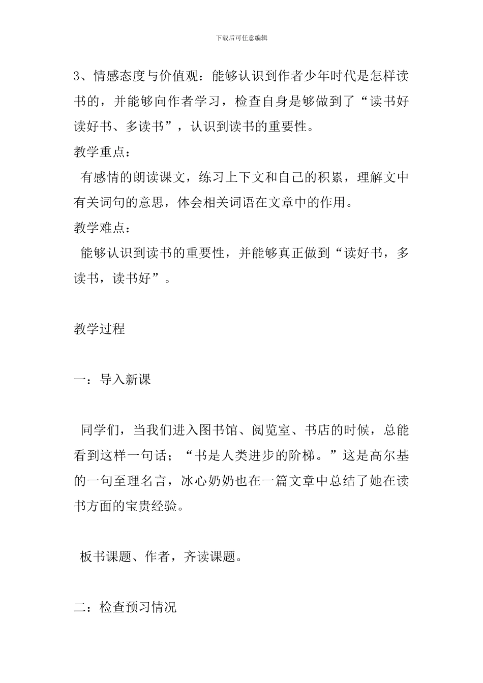 五年级语文下册第二单元《忆读书》教案设计_第2页