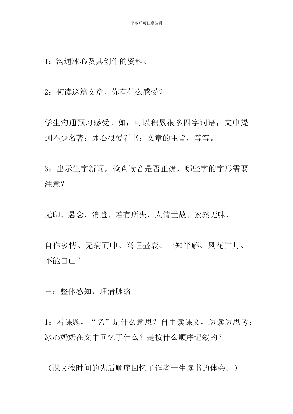 五年级语文下册第二单元《忆读书》教案设计_第3页
